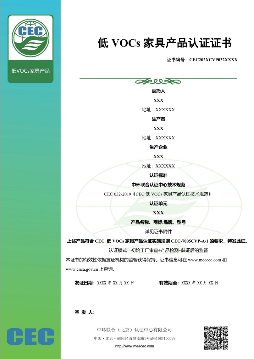 低VOC 家具产品认证证书样本