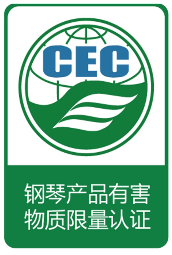 CEC钢琴产品有害物质限量认证标识