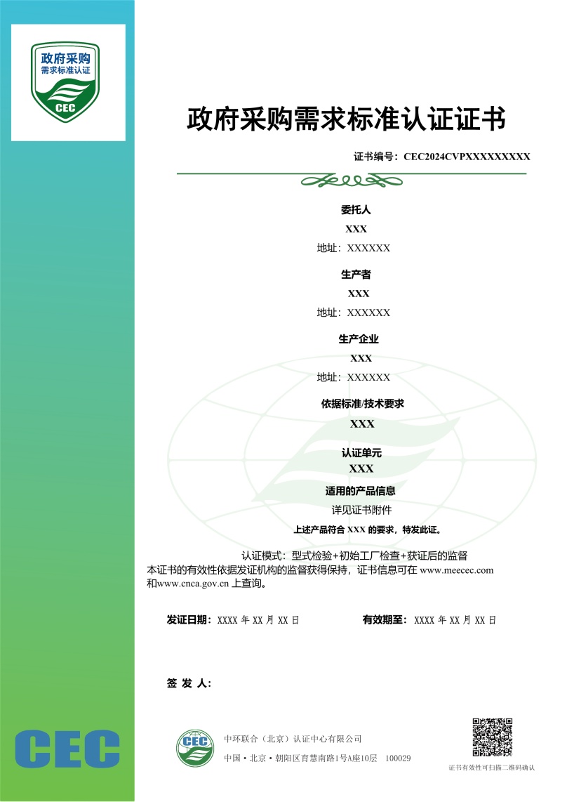 政府采购需求标准认证证书样本数据中心信息（IT）设备及配套设备