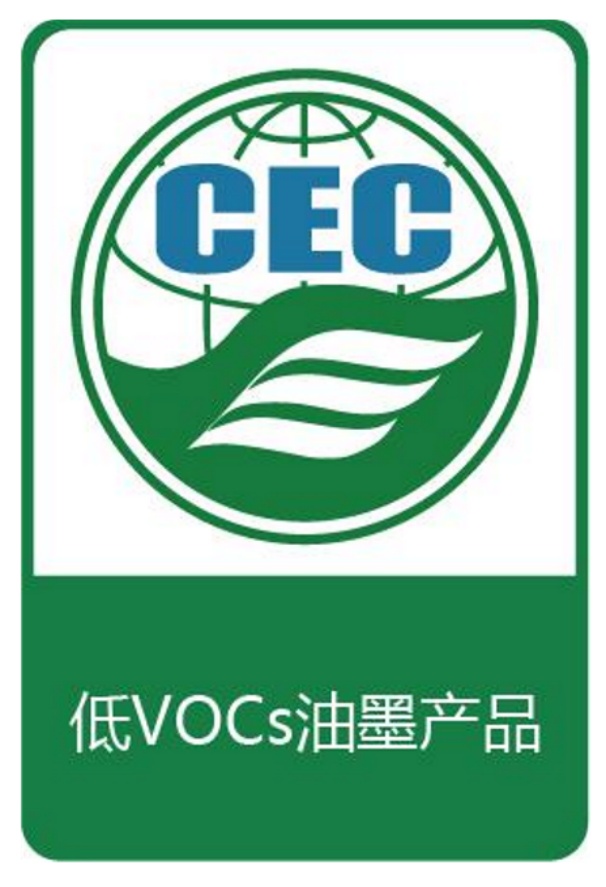 低VOCs油墨标识