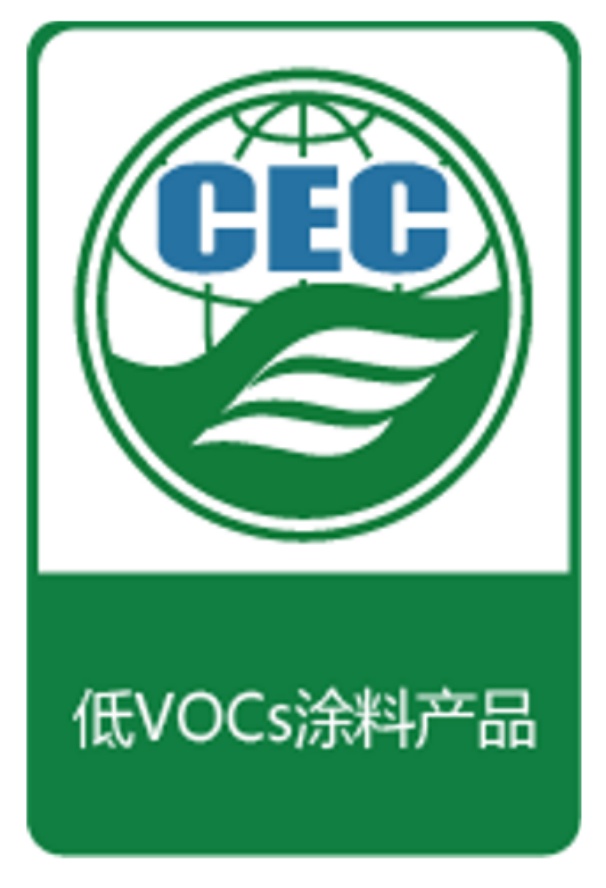 低VOCs涂料产品认证标识