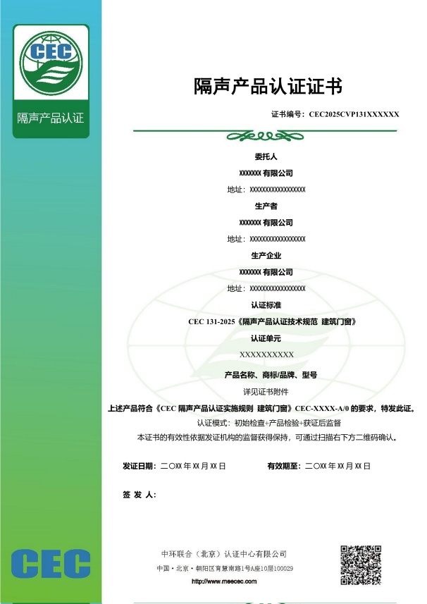 隔声产品认证证书样本