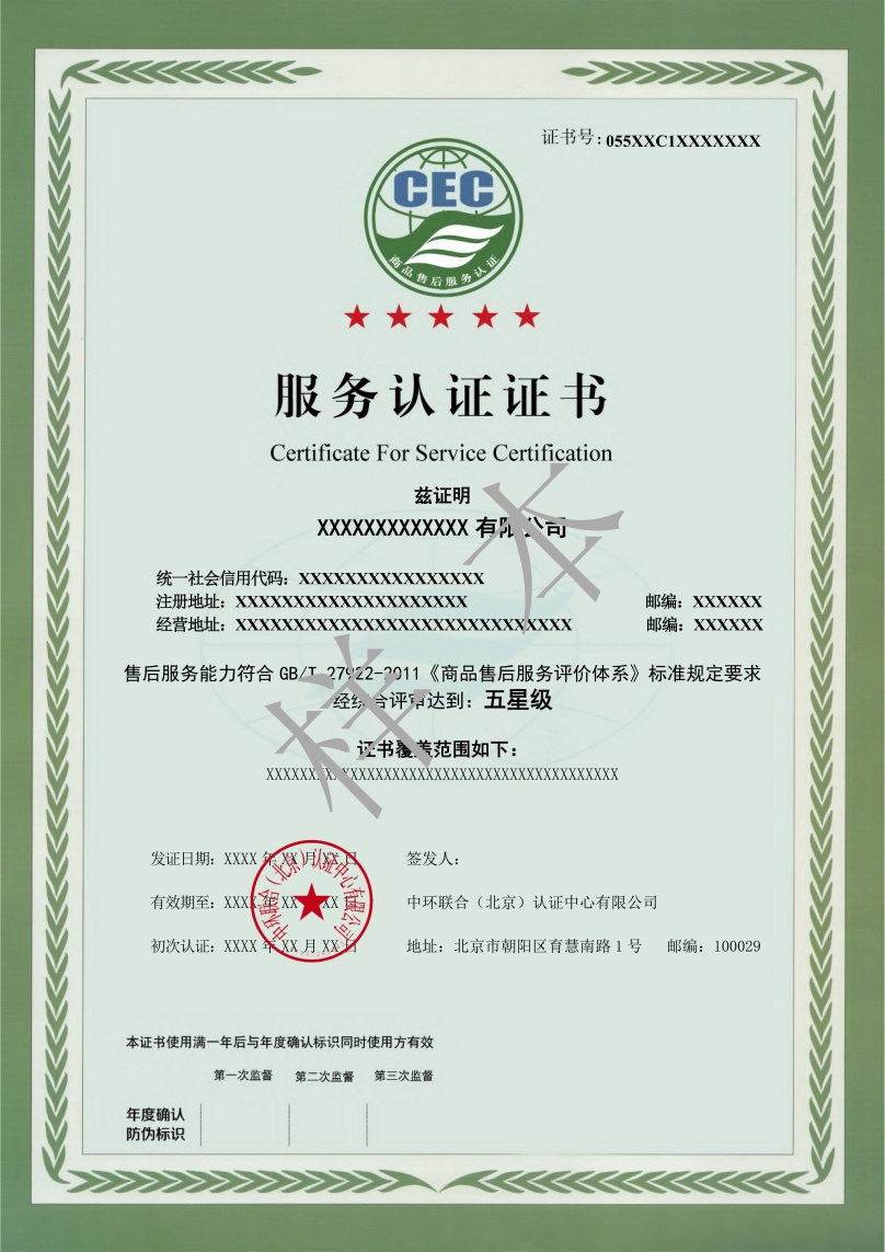 服务体系证书模版