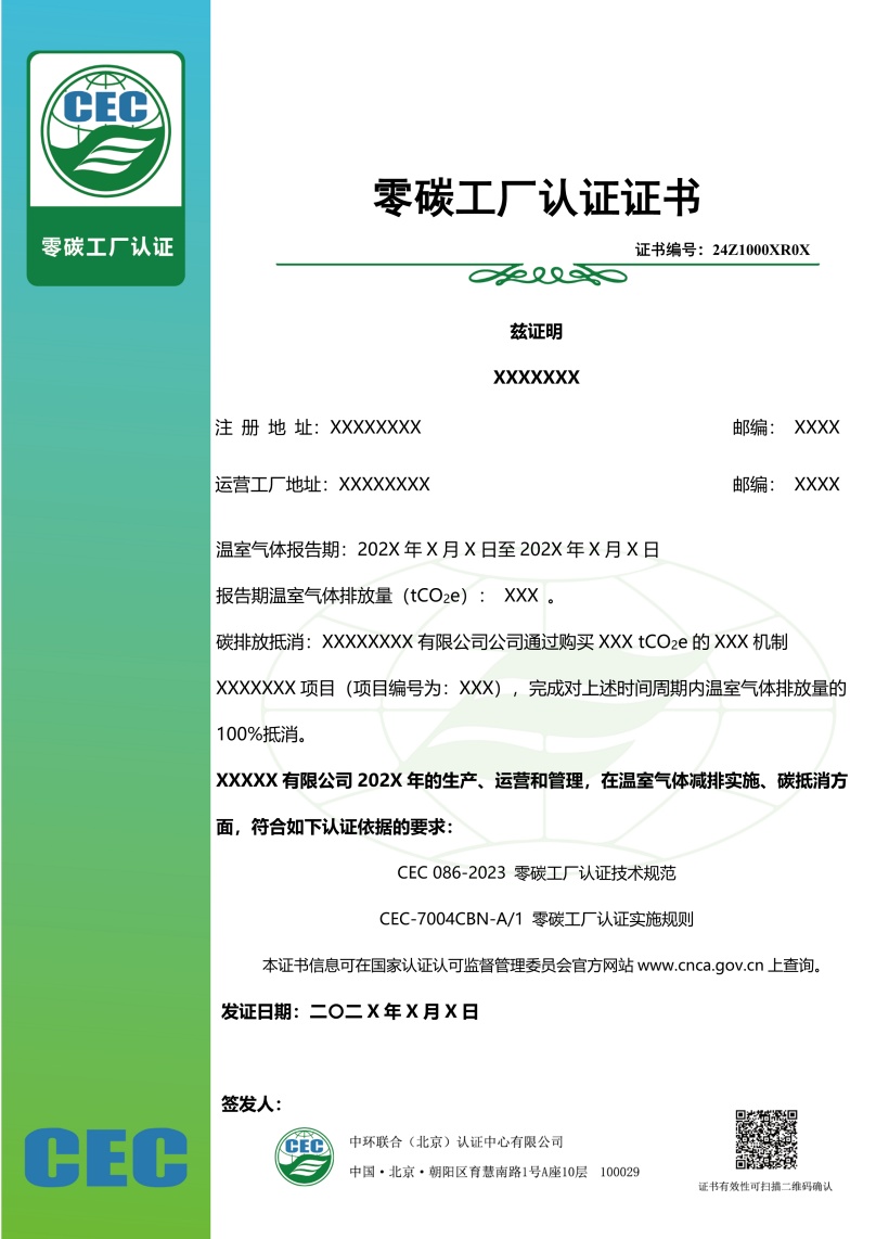 零碳工厂认证证书模板