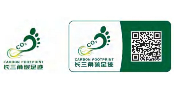 温室气体产品碳足迹量化方法与要求认证证书标识（长三角）