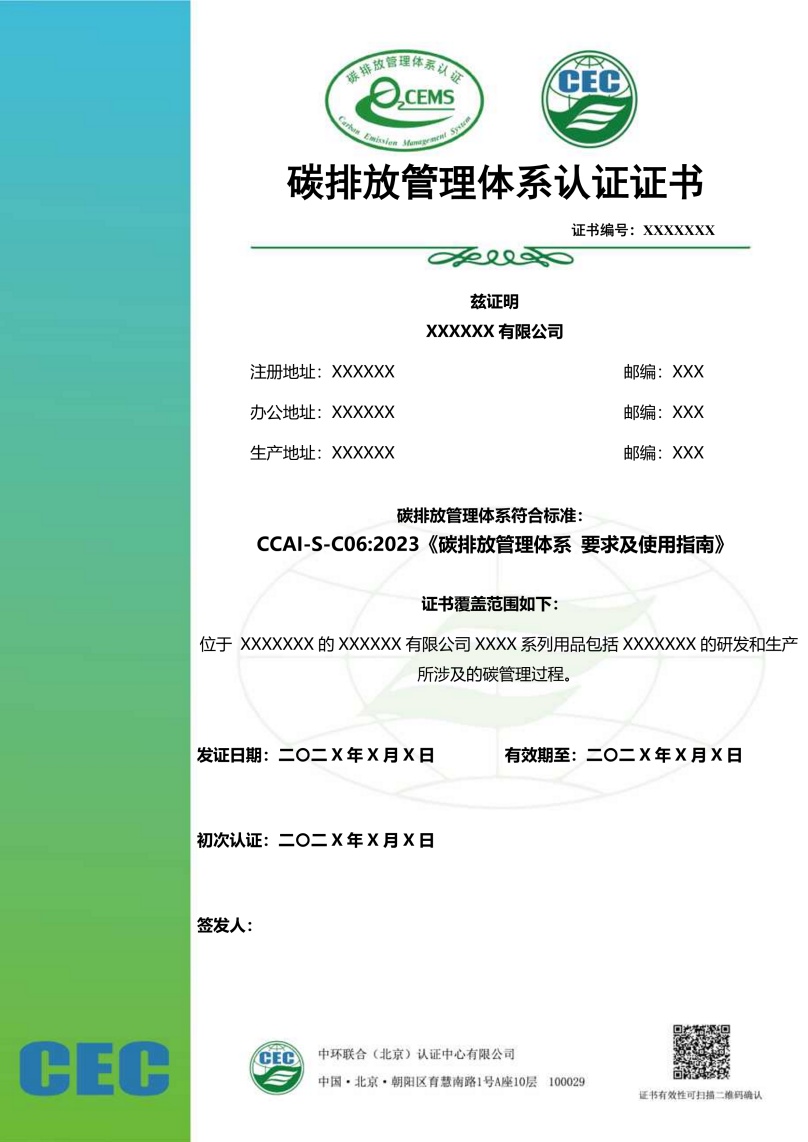 碳排放管理体系认证证书模板