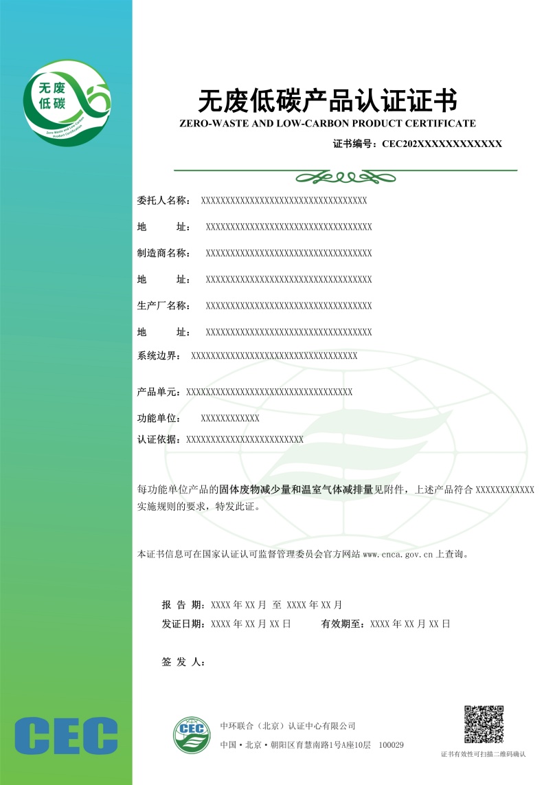无废低碳产品认证证书模板
