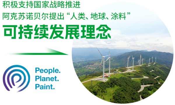 优秀！阿克苏诺贝尔喜获“绿色领跑企业”称号