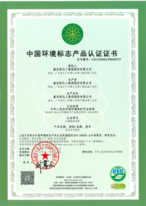推动可持续发展，嘉宝莉获【绿色领跑企业】认证！