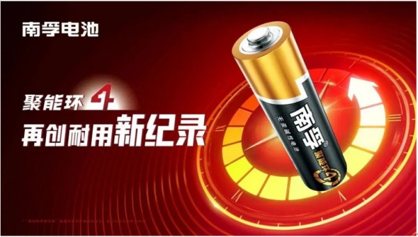 荣获权威肯定！南孚成就“绿色领跑企业”