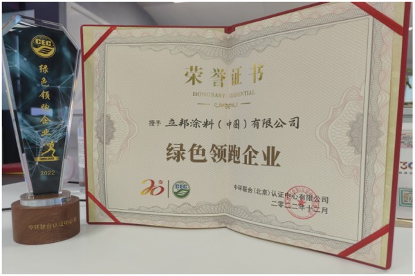 新年新启程！立邦荣获“绿色领跑企业”称号
