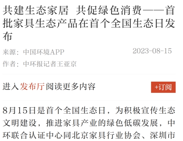 备受关注！主流媒体广泛报道生态产品发布会