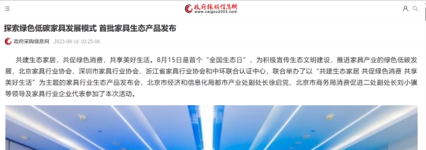 备受关注！主流媒体广泛报道生态产品发布会