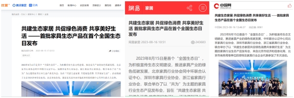 备受关注！主流媒体广泛报道生态产品发布会