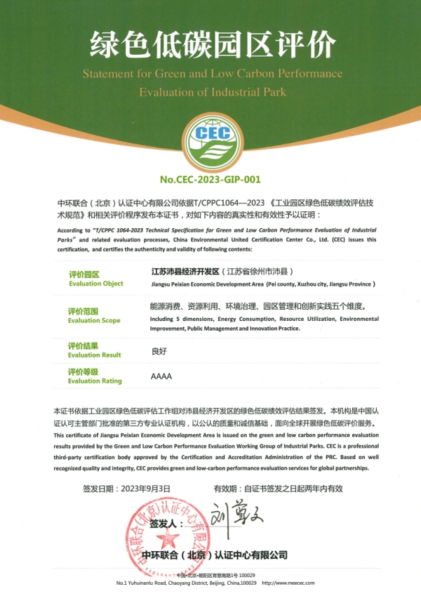 工业园区如何绿上加“绿”？这张证书告诉你答案