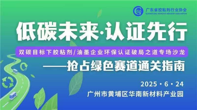 中环联合举办“低碳未来.认证先行” 主题沙龙，共探行业绿色发展新路径