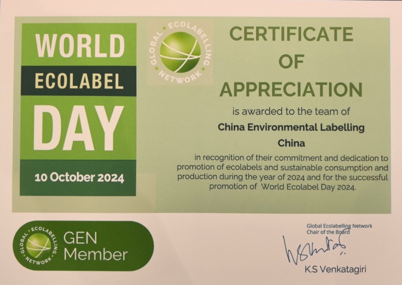 中环联合代表再度当选GEN理事并荣获首届环境标志日大奖