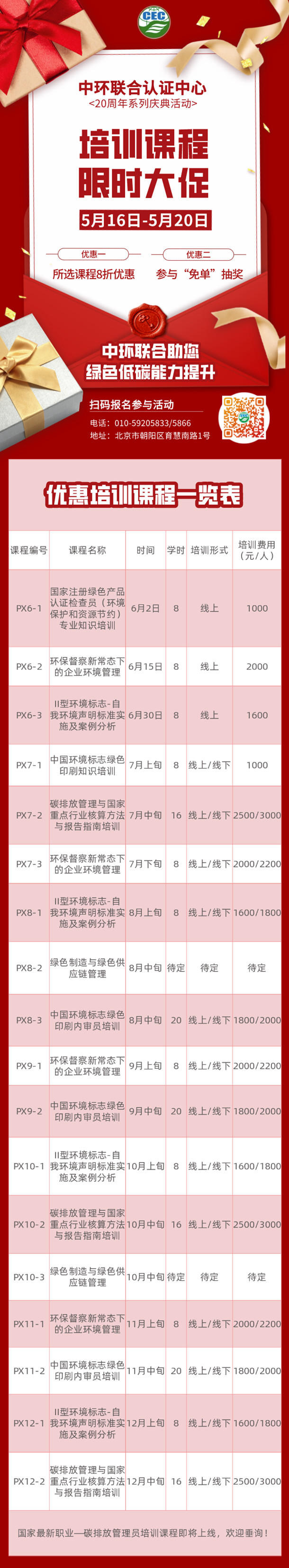 中环联合认证中心对外培训课程优惠活动（第二?。┕?/></p>
						</div>
                        <!--上下篇-->
                        <div   id=