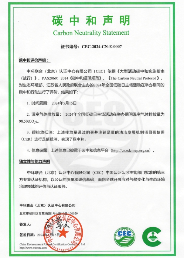 全国低碳日主场活动实现碳中和，中环联合提供技术支持