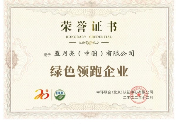 绿色发展成效再获认可！蓝月亮获评“绿色领跑企业