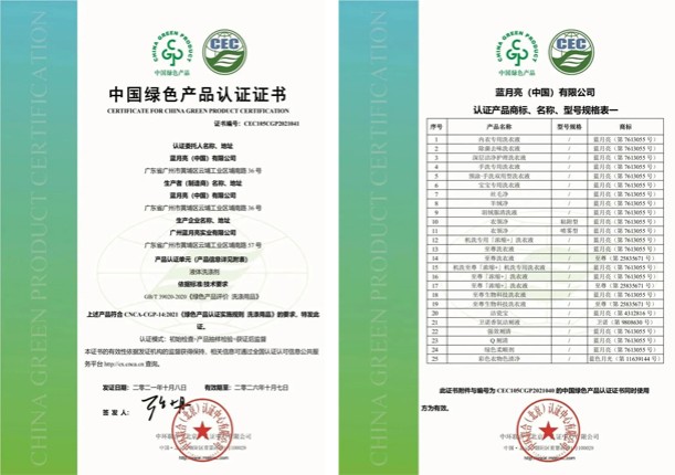 绿色发展成效再获认可！蓝月亮获评“绿色领跑企业